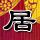 办理高仿弗罗西诺内美术学院文凭【degxx.com】